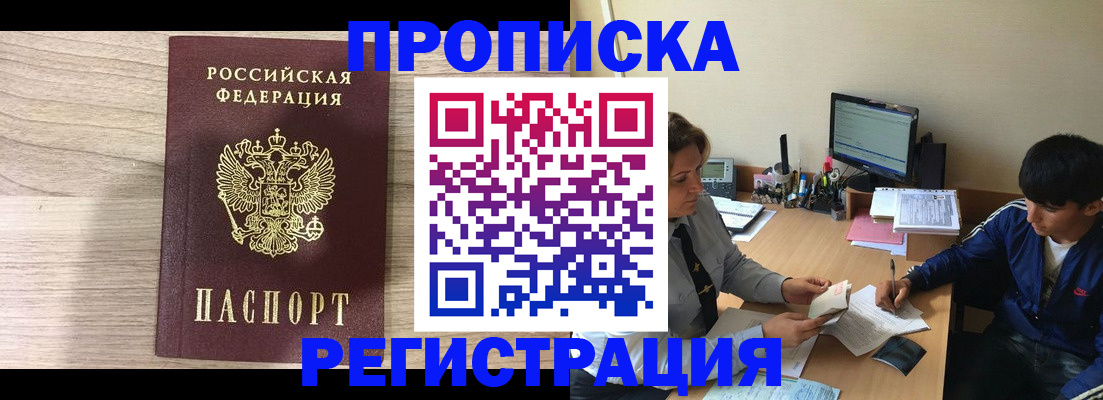 прописка для военкомата в Железноводске