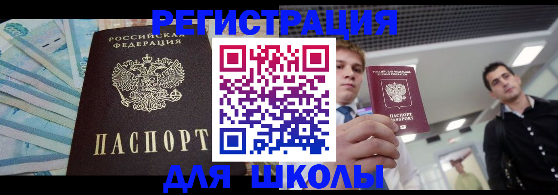 прописка ребенка в Железноводске