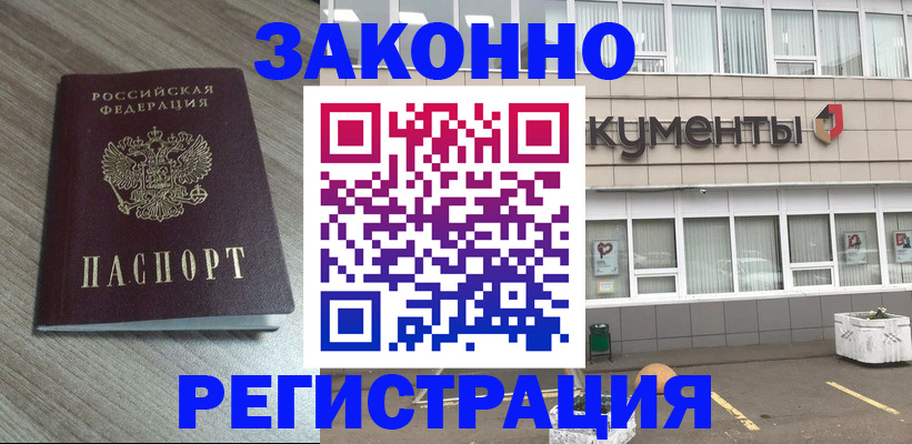 временная регистрация собственник в Железноводске