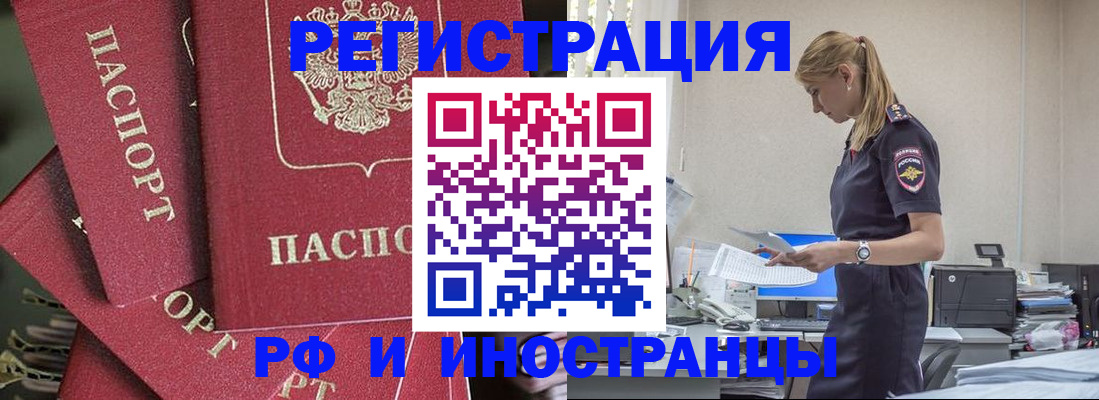 прописка поиск в Железноводске