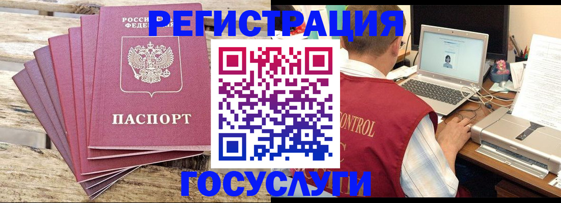 прописка паспорт в Железноводске